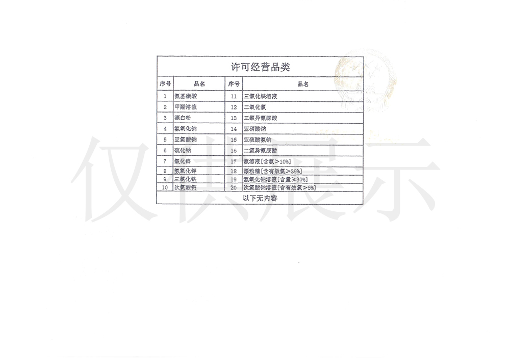 四川成都聚合氯化铝 四川成都聚丙烯酰胺 四川成都液体除磷剂 四川成都片碱 四川成都聚合硫酸铁 四川成都聚合氯化铝铁 四川成都聚合氯化铝 四川成都聚丙烯酰胺 四川成都液体除磷剂 四川成都片碱 四川成都聚合硫酸铁 四川成都聚合氯化铝铁