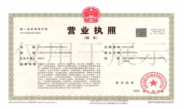 营业执照